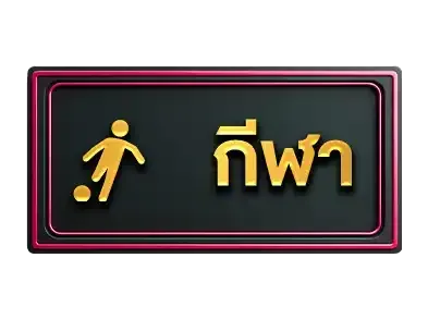 vk191 กีฬา