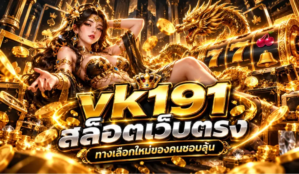 สล็อตvk191